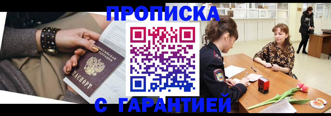 прописка для работы в Мичуринске