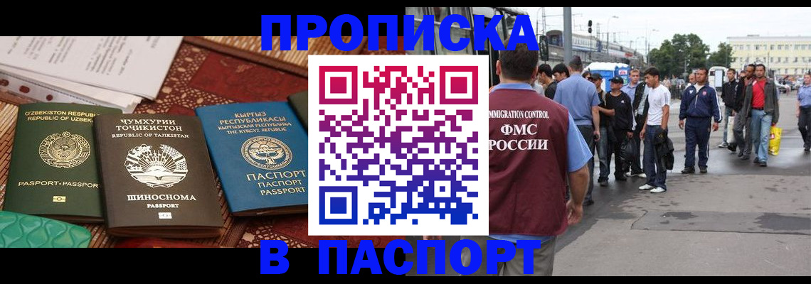 прописка законно в Мичуринске