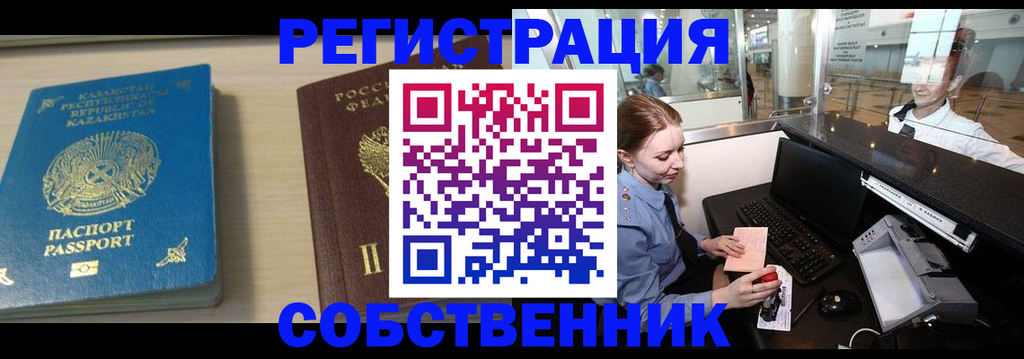 купить прописку в Мичуринске